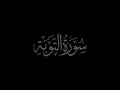 Lagu Surah At-Tawbah 9 recited by Muhammad Siddeeq al-Minshawi Mujawwad With Arabic Text (HD)