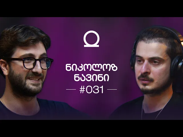 რითრითის კულტურა, "SHEN" ის მისია, ასტროფსიქოლოგია | ნიკოლოზ ნავინი "შენი პოდკასტი" ეპიზოდი #031