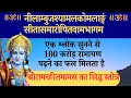 Download Lagu एक श्लोक सुनने से १०० करोड़ रामायण पढ़ने का फल है | Nilambuj Shyamal Komalangam - Ram Dhun - Ram jap