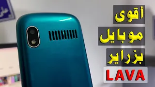 LAVA Ll أقوى موبايل بزراير لكبار السن و الطوارئ  LAVA Ll أقوى موبايل بزراير لكبار السن و الطوارئ