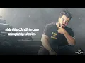 Lil Elmohamedy - Gharàan (Lyric Video) | ليل المحمدي - غرقان (بيقولو الذكريات بتيجي زي الموج)