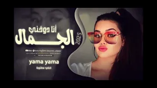 شو بدي اسمع اسمع اسمع شو بدي أنا ما بدي بدي ياك 