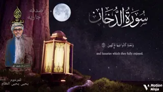   اللهم ارحم أبي فقيد قلبي واغفرله وآنس وحشته ووسع قبره اللهم اجعل عيده في الجنة أجمل  سورة الدخان دندنها