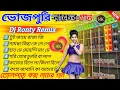 Download Lagu ভোজপুরি নাচের গান 🥀 Bhojpuri Song Dj ⏭️ Bhojpuri Song Dj Ronty Remix ⏭️ Dj BM remix center 🔊🔊🔊