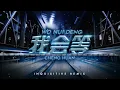 Download Lagu Cheng Huan - Wo Hui Deng 我会等 (Inquisitive Remix)