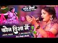 Download Lagu Kaun Disa Mein Leke Chala Re Batohiya\\\\राधा मौर्य और सुजीत शंकर के आवाज में \\\\कौन दिसा में लेके चला
