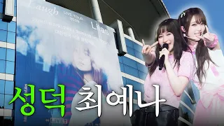 YENA(최예나) - 'Lilas LIVE TOUR 2026 [Laugh] in Seoul' Behind