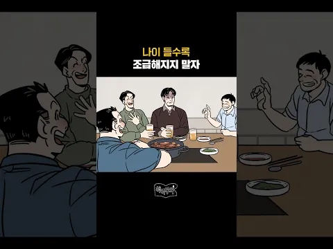 나이 들수록 조급해지면 안 되는 진짜 이유
