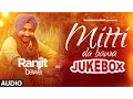 Download Lagu Ranjit Bawa: Mittti Da Bawa Full Album (Jukebox) | Beat Minister | \