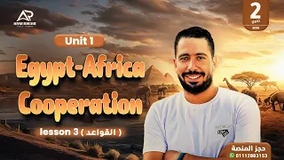 شرح جرامر Unit 1 بالكامل انجليزي تانية ثانوي 2026 المنهج الجديد المضارع المستمر  شرح جرامر Unit 1 بالكامل انجليزي تانية ثانوي 2026 المنهج الجديد المضارع المستمر