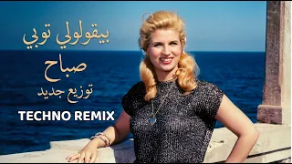 بيقولولي توبي   عاشقة وغلبانة   صباح                                         دندنها