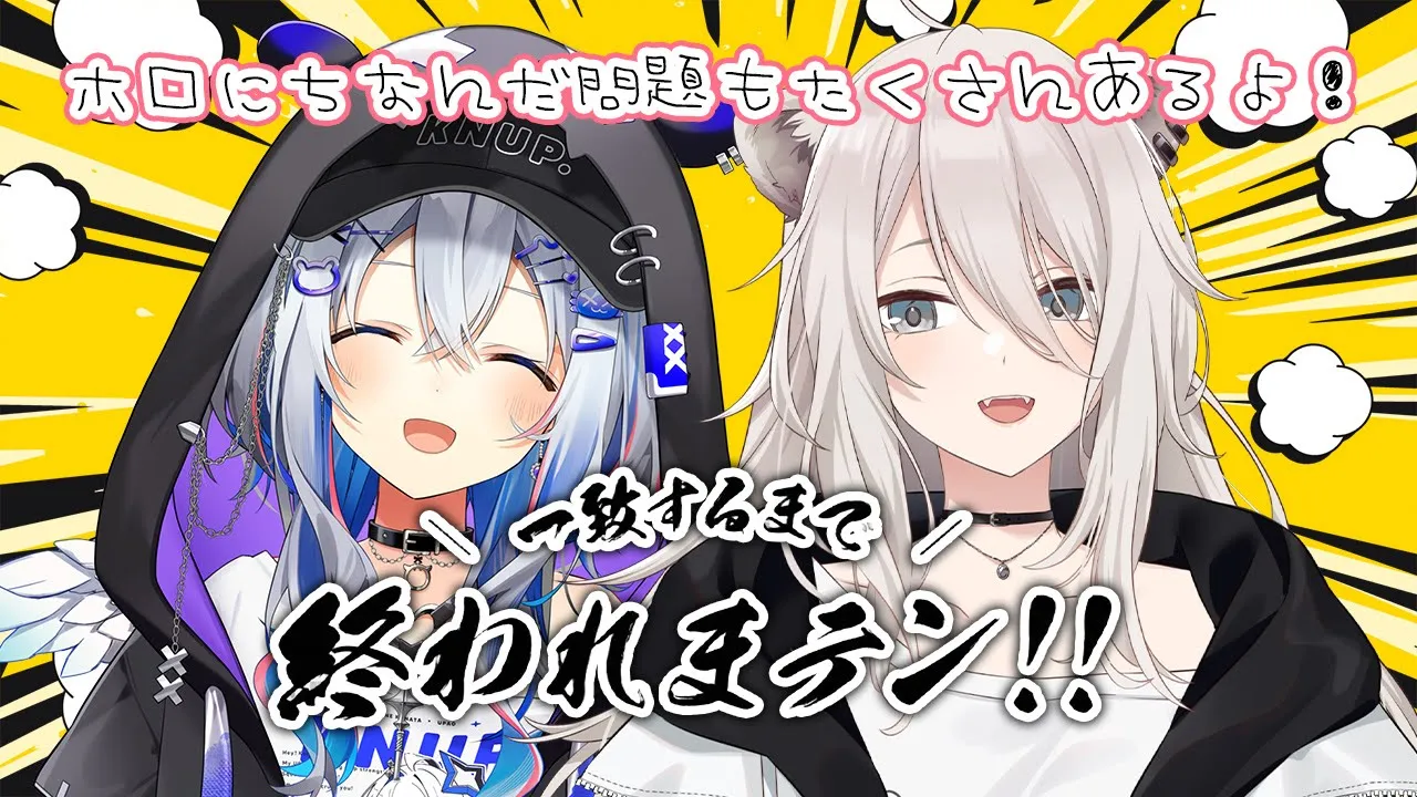 【ある意味終わりたくない】#かなぼた の一致するまで終われまテン！！【天音かなた・獅白ぼたん/ホロライブ】