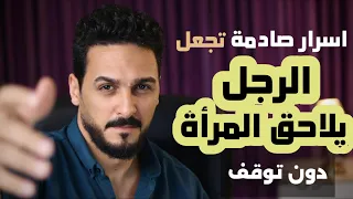 كيف تجعليه يلاحقك من جديد دون ان تطلبي اهتمامه او تفقدي كرامتك ؟؟ ليندم علي اهماله لكِ