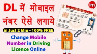 Update Mobile in Driving Licence | driving licence me mobile number kaise change kare | Full Guide