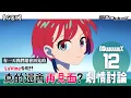 Download Lagu 【GQX】完結撒花！講解細節之前先談感想！論後續發展的可能性？所以我要… (ジークアクス/GQuuuuuuX/高達/Gundam/廣東話) | GPodcasT#12 (上) feat. LaVine