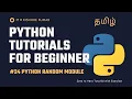 24 Python Random Module Python Series Tamil M R Kishore Kumar
