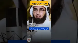معيار اختيار الزوجة الزواج الناجح بودكاست محاضرات 