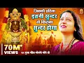 Pandit Gaurangi Gauri Ji Naam Hai Tera Taran Hara