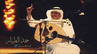 حمد الطيار من شان عينك صوت الخليج 