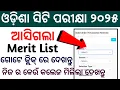 CT 1st Merit List 2025 | Odisha CT Merit List 2025 | How To Check CT Merit List 2025 | CT Cut Off