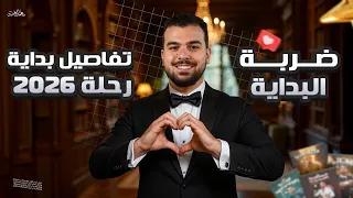 تفاصيل الأونلاين الكاملة والكتب لدفعة 2026 عام وأزهر مادة الأحياء مع د محمد أيمن 