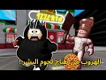 Download Lagu روبلوكس | الهروب من طباخ لحوم البشر 😱🔪🏃‍♂️