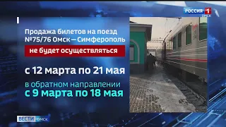 Этой весной омичи не смогут уехать в Крым на поезде