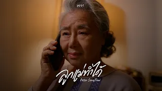 ต่อติดทุกความรู้สึก…ก่อนจะสายเกินไป @truemoveh7262