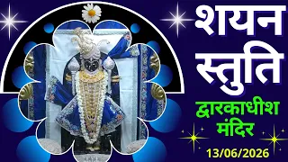  shayan stuti shree dwarkadhish temple 13 06 2026 