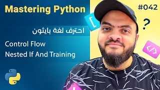 Learn Python in Arabic - Control Flow