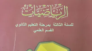 حل تمارين2 ب رقم 1 صفحه 50 الباب الثاني المتطابقات المثلثيه الرياضيات للصف الثالث ثانوي علمي 