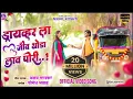 Download Lagu #ya_driver_la_jiv_thoda_lav | या ड्राइव्हर ला जीव थोडा लाव पोरी |❤️Full Video Song😊| #trending