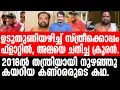 Lagu Sabarimala ശബരിമലയിലെ മന്ത്രവും തന്ത്രവുമറിയാത്ത തന്ത്രിയുടെ തട്ടിപ്പ്.