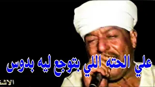  ع الحته بتوجع ليه بدوس    ملك الفن رشاد عبدالعال دندنها