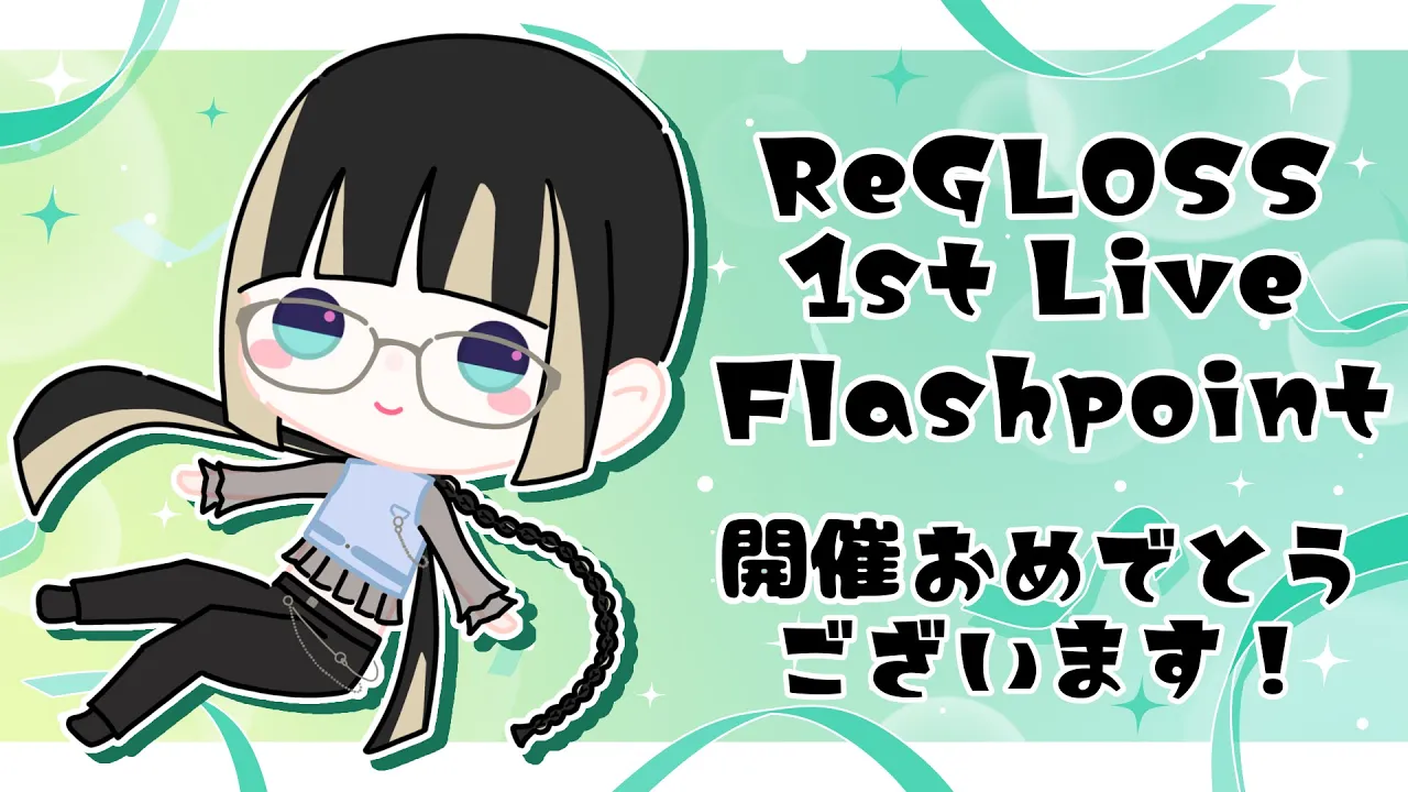 【雑談】ライブ大成功に乾杯！！振り返り＆裏話など【儒烏風亭らでん #ReGLOSS 】