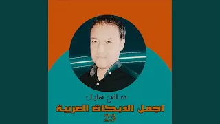 دبكات قديمة    دندنها