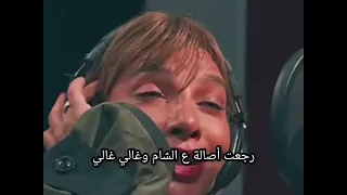 رجعت أصالة عالشام    الوطن شاغلي بالي وصوتي ماليه القهر  أصالة   ارجع لاقي الغوالي    اكبر امنياتي  دندنها