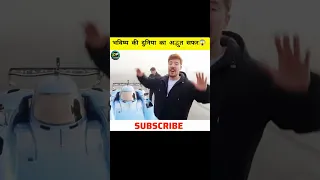 $1,000 से $1 Billion तक: इंसानों की सबसे खतरनाक Future Technology 🤯