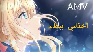 اخذلني ببطــئ اغنيه اجنبيه مترجمه 