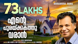 ente purakkakathu varan reji narayanan oru vakku mathi super hit malayalam christian songs