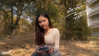 MAN'R - ต้องเจ็บทุกทีที่มีรัก | OFFICIAL MV