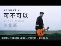 Zhang Zi Hao 张紫豪【 May or May Not 可不可以 】