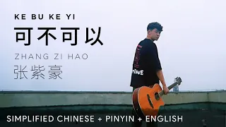 Download Zhang Zi Hao 张紫豪【 May or May Not 可不可以 】 MP3