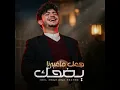 جعل ما غيرنا يضحك - izz al-din al-dawi - الشاعر عزالدين الداوي