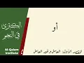 Download Lagu Al-Kubra voor An-Nahw: of