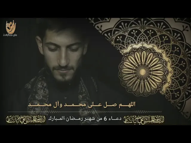 ⁣دعاء يوم السادس من رمضان المبارك|| الرادود علي عبدالباسط