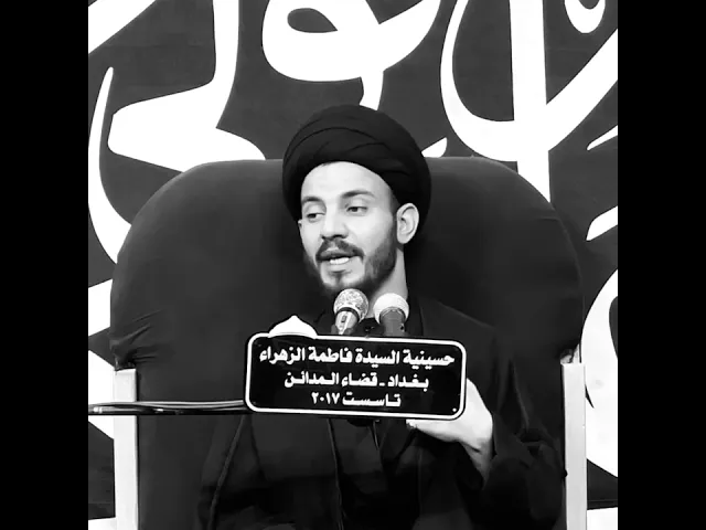 ⁣هكذا هي الحقيقة .. #سيد_رياض_الفاضلي