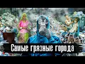Download Lagu Самые грязные города мира:Люди живут и умирают на помойке / Бангладеш / Египет / Камбоджа / Джакарта
