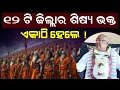 Lagu ୧୨ ଟି ଜିଲ୍ଲାର ଶିଷ୍ୟ ଭକ୍ତ ⚫‼️⚫ ଏକାଠି ହେଲେ❗|| Baba Balia ji Maharaj || #bababalia #jagannath 