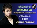 Download Lagu Ai Guo Jiu Zu Gou 爱过就足够  - Cukup Sudah Mencintaimu - Liu Jia Liang 刘嘉亮 - pinyin Lyrics Terjemahan